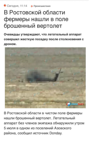 У Росії дроном було збито російський вертоліт Мі-28: пілот зник, його доля невідома 1