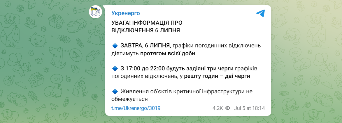 Укренерго - про відключення світла 6 липня