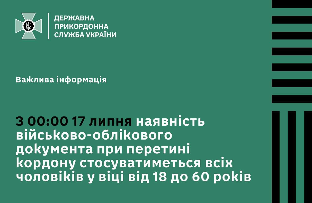 В ГНСУ сообщили о новых правилах пересечения границы с 17 июля: какой документ нужно иметь 1