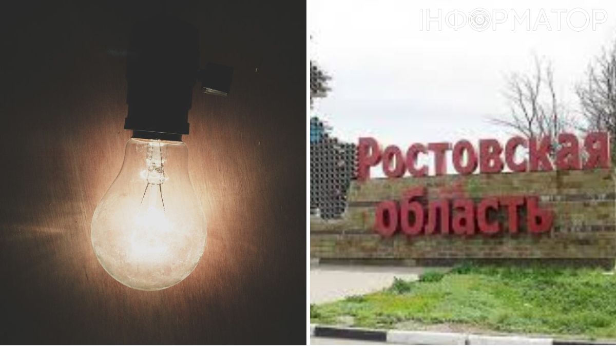 лампочка, ростовська область