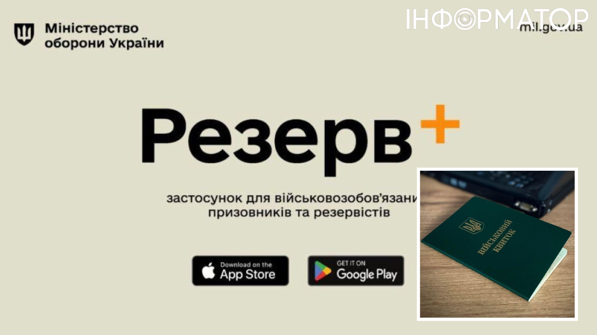 Резерв+