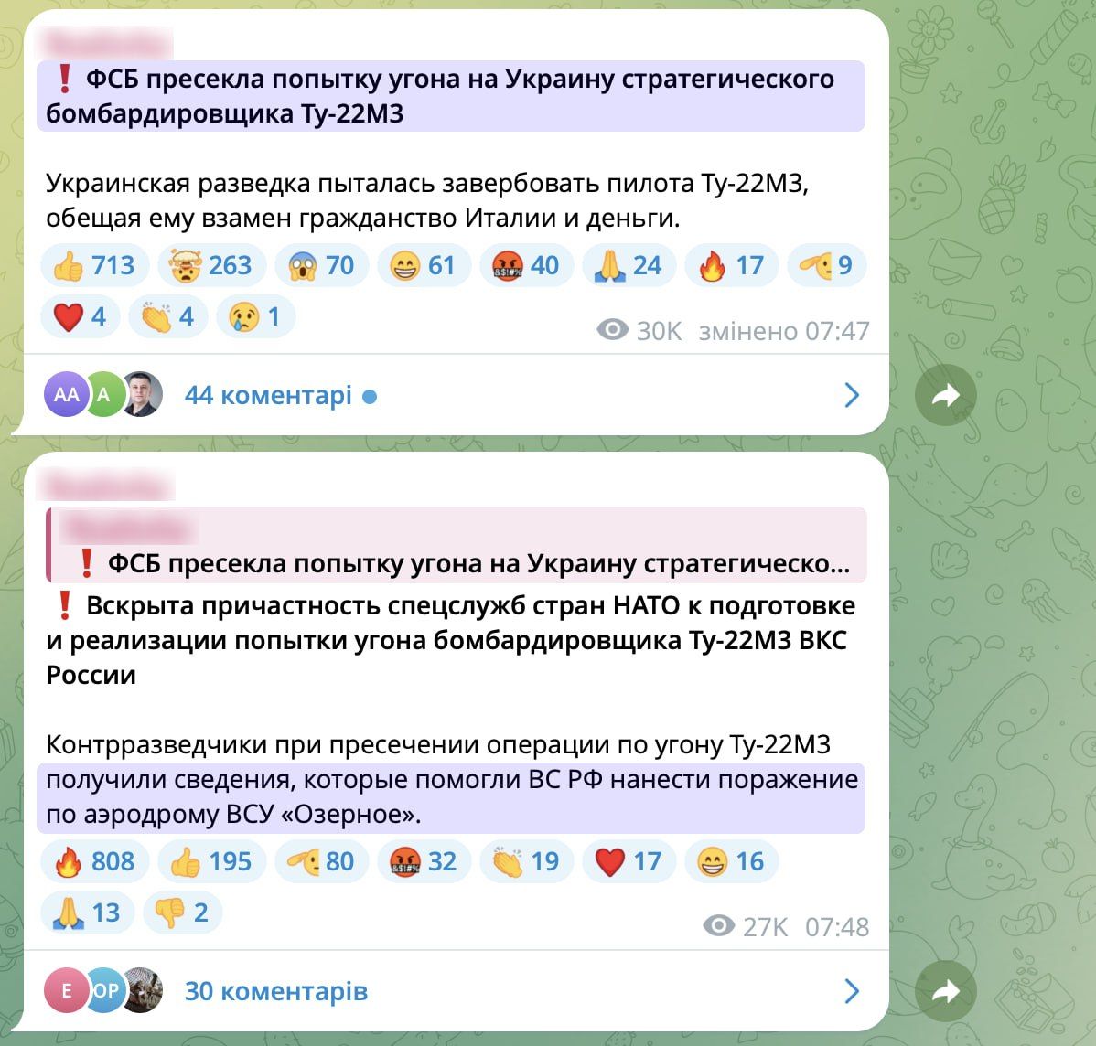 Версія російської ФСБ Версія російської ФСБ