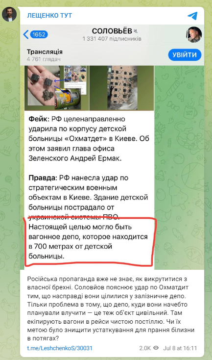 Ракетный удар по Охматдету: Соловьев лжет, что Россия не собиралась атаковать больницу и придумал "настоящую цель" удара 1