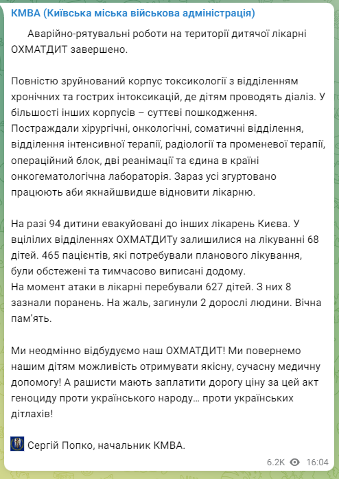 Шмигаль заявил, что государство полностью отстроит Охматдет и раскрыл, где больница будет базироваться сейчас 2