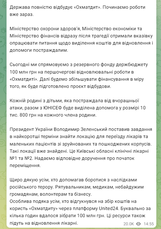 Шмигаль заявил, что государство полностью отстроит Охматдет и раскрыл, где больница будет базироваться сейчас 1