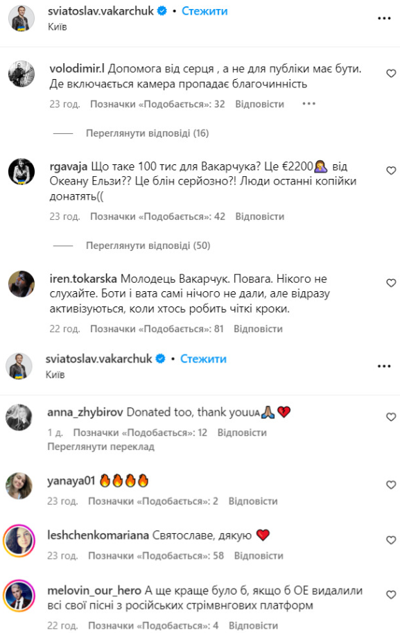 Комментарии под сообщением Святослава Вакарчука в Instagram Комментарии под сообщением Святослава Вакарчука в Instagram