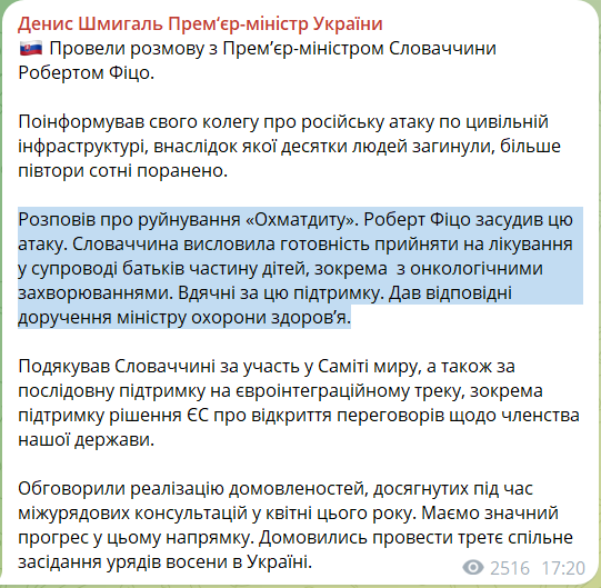 Фіцо повернувся до роботи зі словами "вибачте, але я вижив", і засудив російський удар по Охматдиту 1
