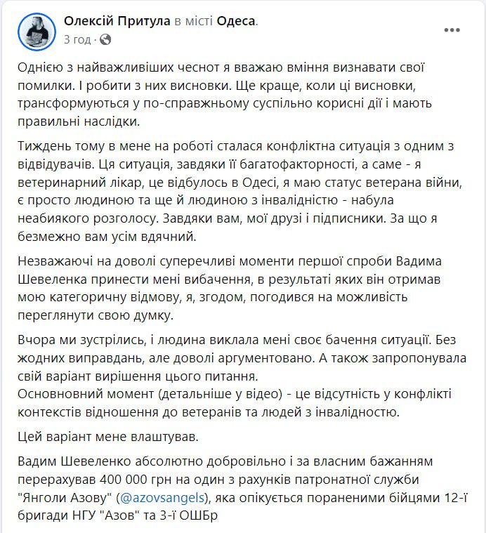 Конфлікт ветерана ЗСУ та ексрадника Стефанішиної: як вдалося вирішити ситуацію 2