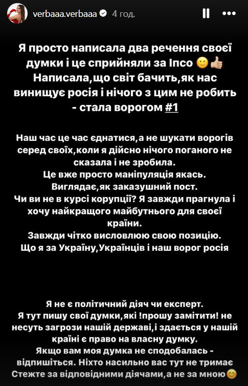Блогерша объяснила свою позицию. Скриншот: Instagram/verbaaa.verbaaa Блогерша объяснила свою позицию. Скриншот: Instagram/verbaaa.verbaaa