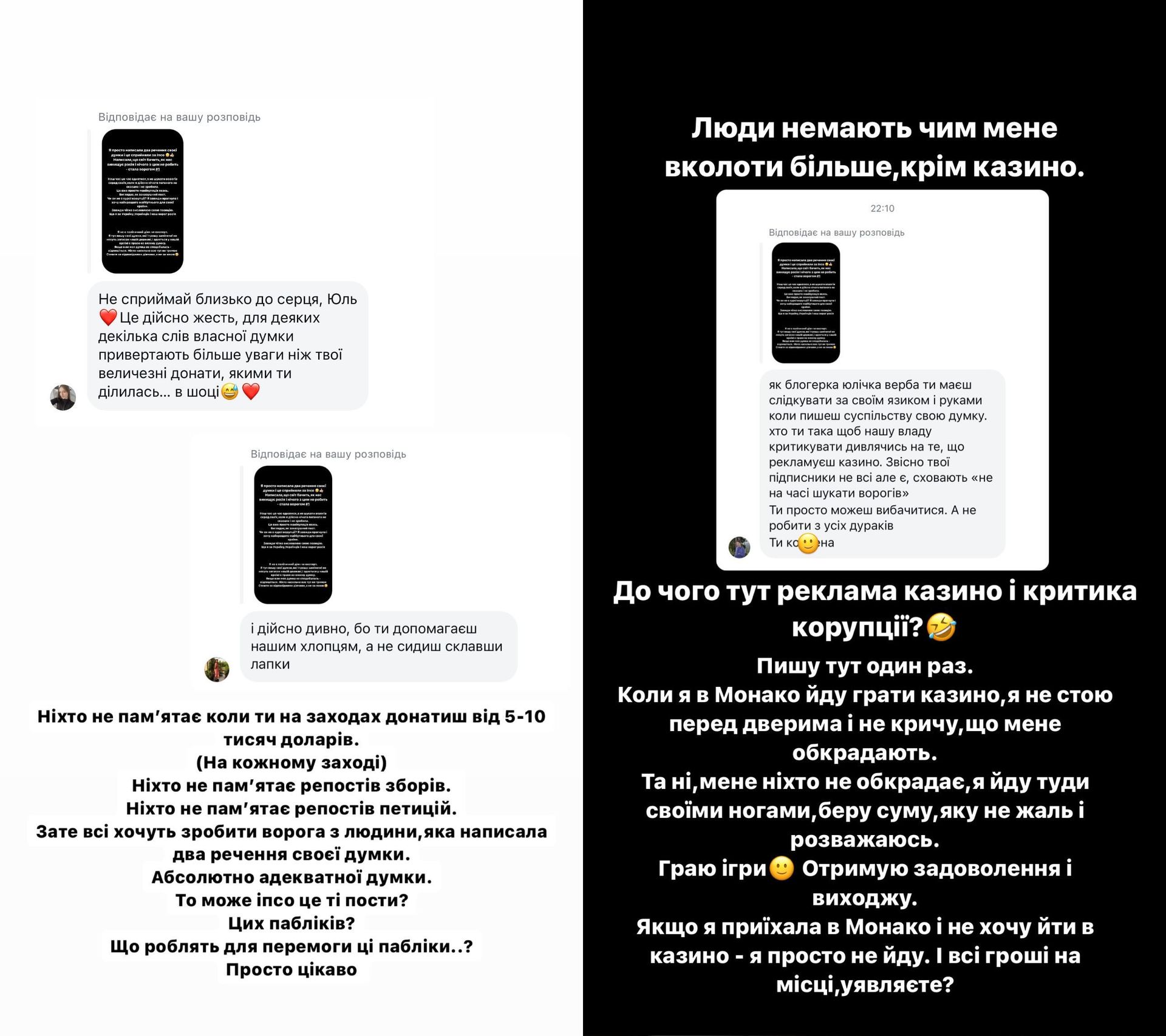 Юлия Верба о своих донатах и игре в азартные игры Юлия Верба о своих донатах и игре в азартные игры
