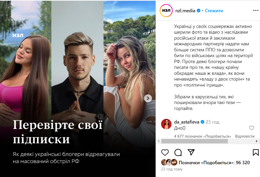Один з матеріалів про Волошина та інших блогерів. Скриншот: Instagram/ Один з матеріалів про Волошина та інших блогерів. Скриншот: Instagram/