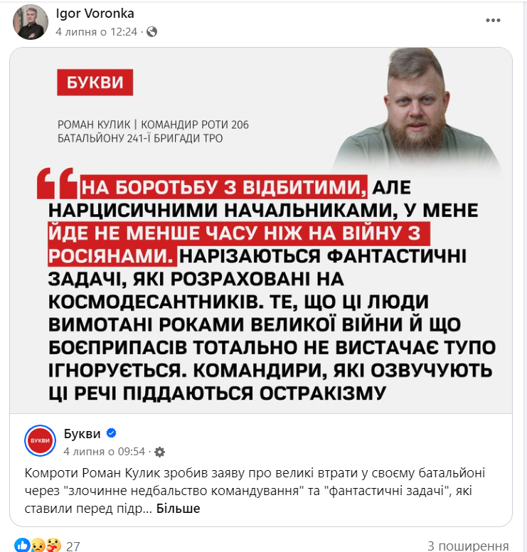 Останній допис Ігоря Воронки в соцмережах Останній допис Ігоря Воронки в соцмережах