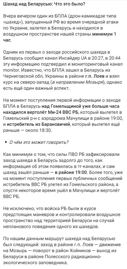 Во время российской атаки на Украину шахед залетел в Беларусь: что известно 1