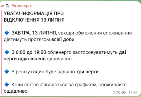 Ограничений будет больше: в Укрэнерго рассказали, как будут действовать графики отключения света 13 июля 1