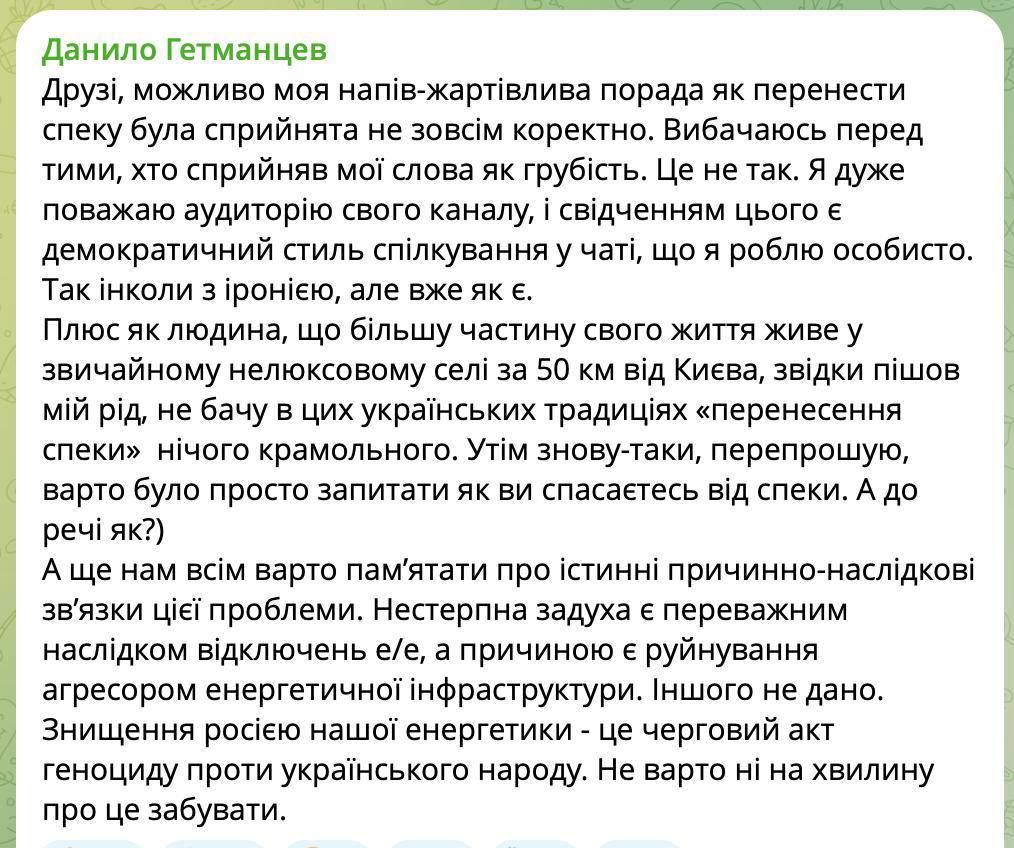 Гетманцев придумав для українців лайфхак, як пережити спеку, але засоромився та видалив пост: що він пропонує 5