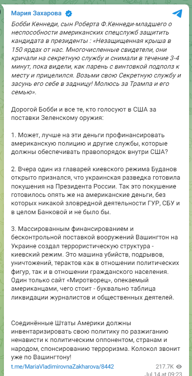 Скрин поста Марии Захаровой Скрин поста Марии Захаровой