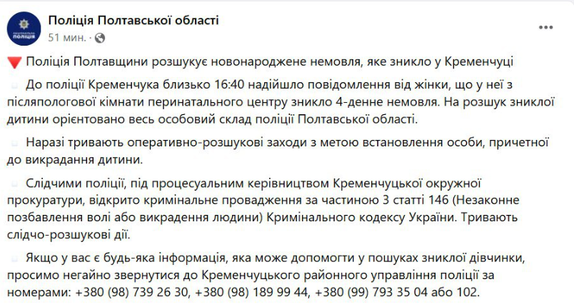 У Кременчуку з пологового будинку зникло немовля: поліція шукає викрадача 1