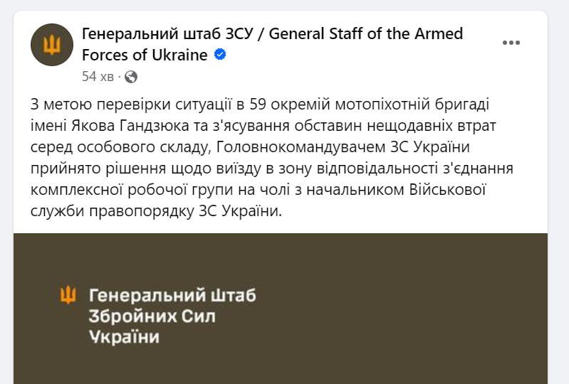 Заявление Генштаба