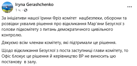 Скриншот поста Ирины Геращенко в Facebook Скриншот поста Ирины Геращенко в Facebook