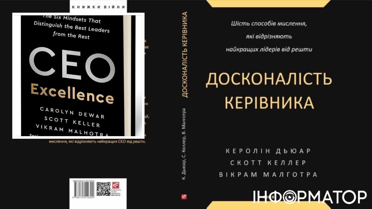 CEO Excellence, книга, Досконалість керівника