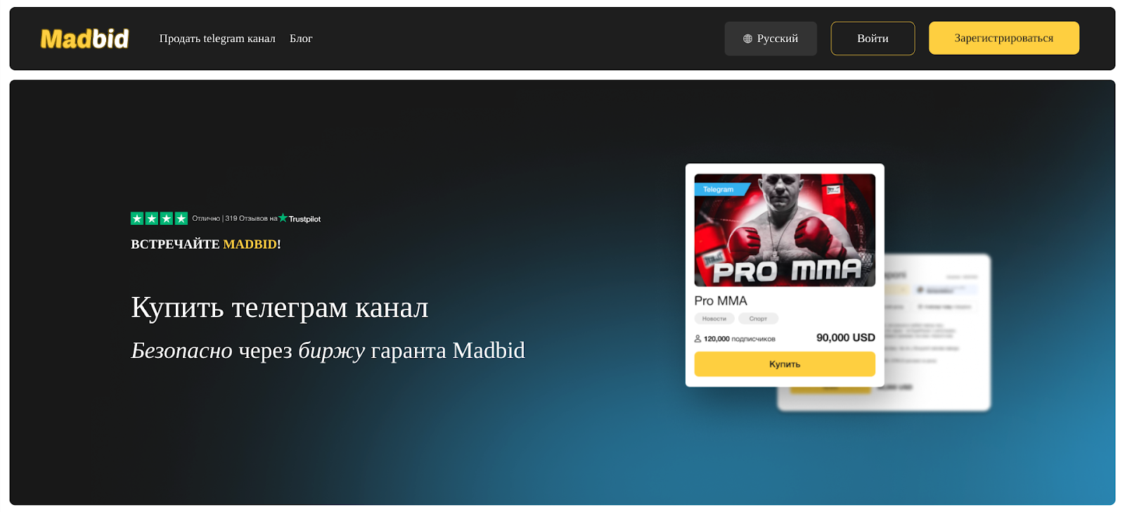 Топ 5 бирж для покупки Телеграмм каналов 1