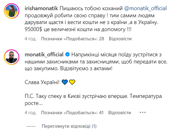 Первые комментарии под сообщением Дмитрия Монатика Первые комментарии под сообщением Дмитрия Монатика