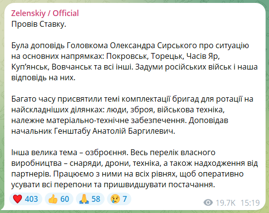 Инсайд от Зеленского: о чем доложил Сырский на заседании ставки 1