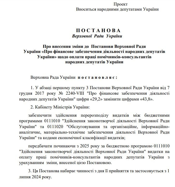 У Раді збільшили оплату праці помічників нардепів: скільки вони зароблятимуть 1