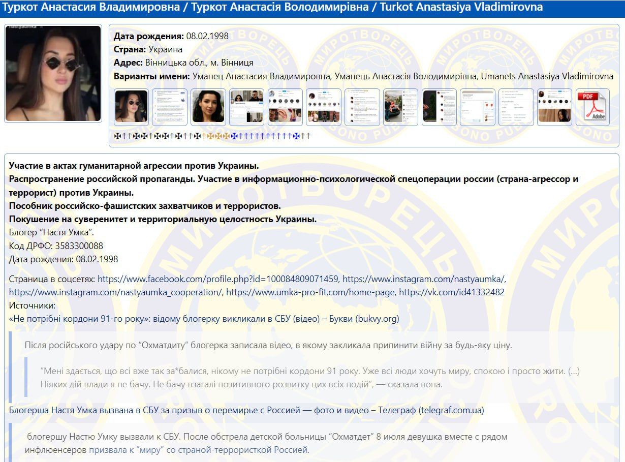 Украинских блоггеров, призывавших к миру с РФ после удара по "Охматдету", внесли в базу "Миротворец" 3