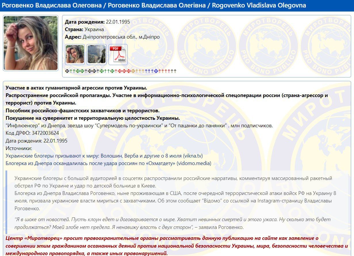 Украинских блоггеров, призывавших к миру с РФ после удара по "Охматдету", внесли в базу "Миротворец" 1