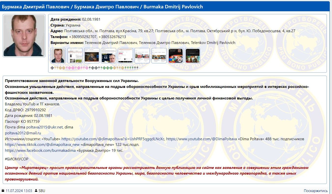 миротворец 1