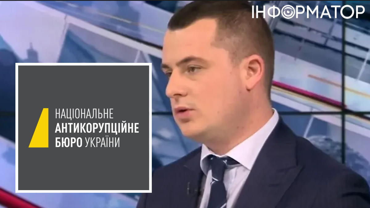 Олександр Удовиченко, набу, назк