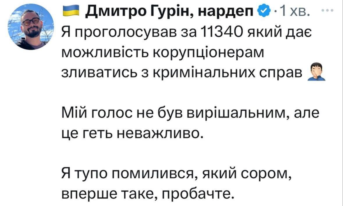 Я тупо помилився: один з нардепів покаявся за голосування за законопроєкт, що легалізовує корупцію 1