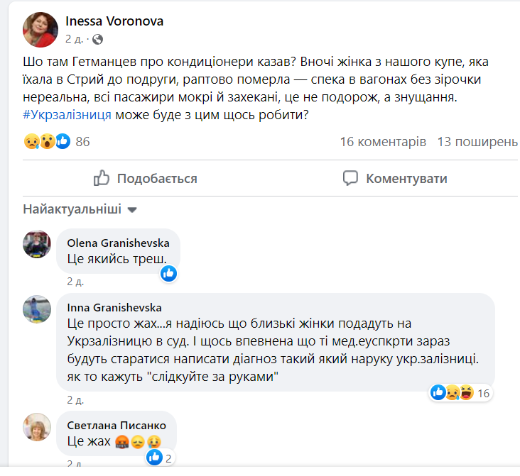 Смерть у нічному експресі: в поїзді Запоріжжя-Ужгород від спеки померла пасажирка 1