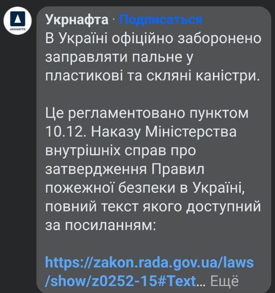 Укрнафта відмовилася заливати пальне у каністру іншої АЗС журналісту Інформатора 3