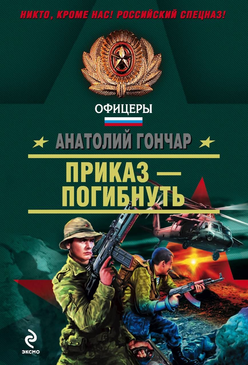 Анатолій Гончар 2