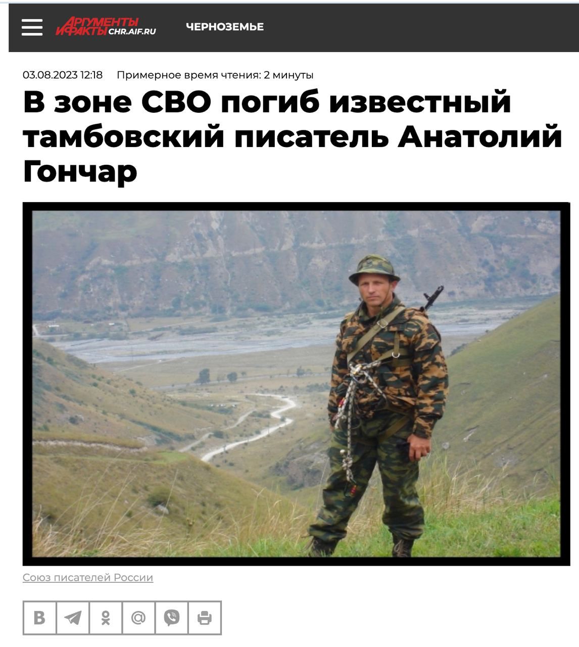 Анатолій Гончар 1