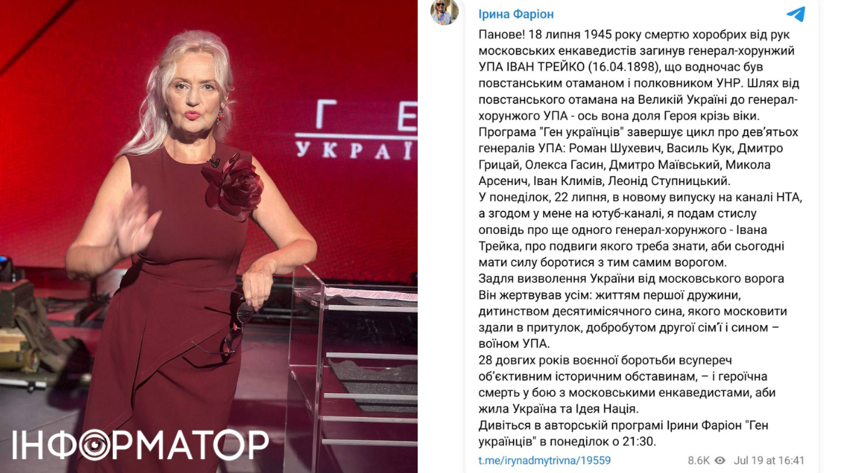 Фаріон готувала авторську програму Фаріон готувала авторську програму