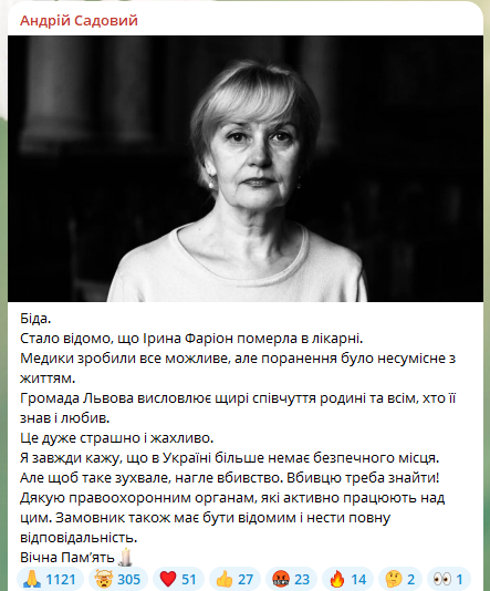 Ірина Фаріон померла у лікарні після замаху у Львові 1