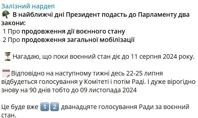 Военное состояние и мобилизацию продлят до 9 ноября: Зеленский готовит законопроекты для представления в Совет 1