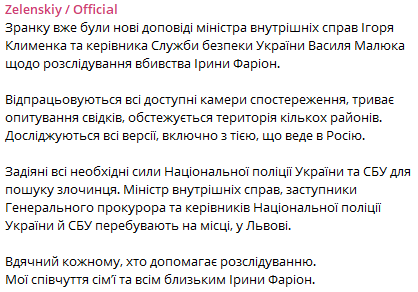Зеленский сообщил, что проверяются все версии убийства Фарион Зеленский сообщил, что проверяются все версии убийства Фарион