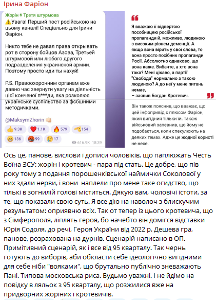 Конфлікт Фаріон з військовими Конфлікт Фаріон з військовими