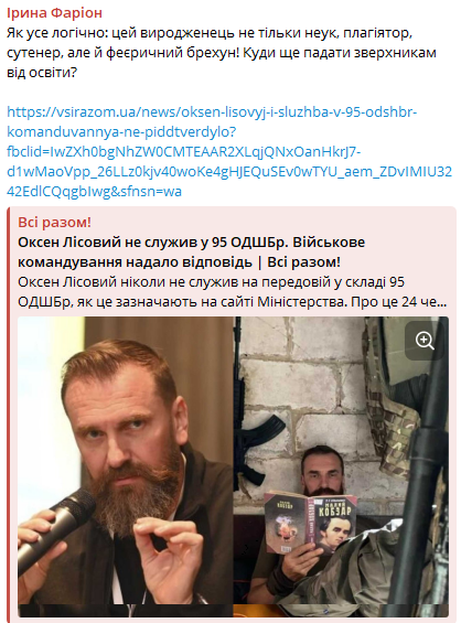 Що відомо про конфлікти Фаріон з Зеленським, Жоріним, Кротевичем і іншими, які могли призвести до її вбивства 2