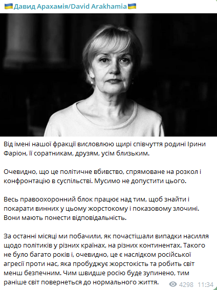 Коментар фракції "Слуга народу" Коментар фракції "Слуга народу"