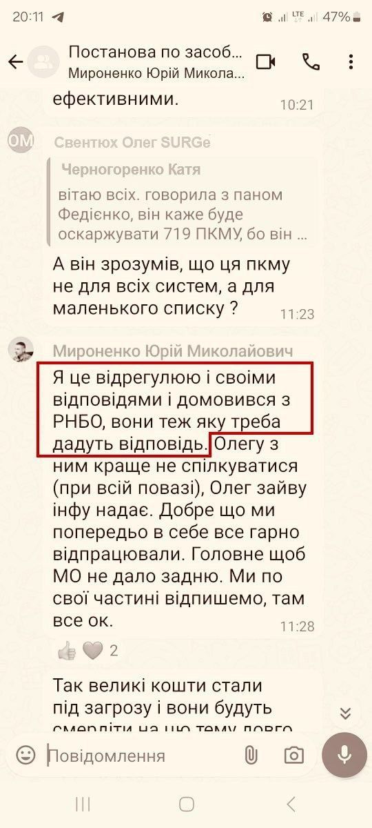 Не TOP SECRET: с подачи «антикоррупционеров» Украина открывает свои государственные и военные тайны 3