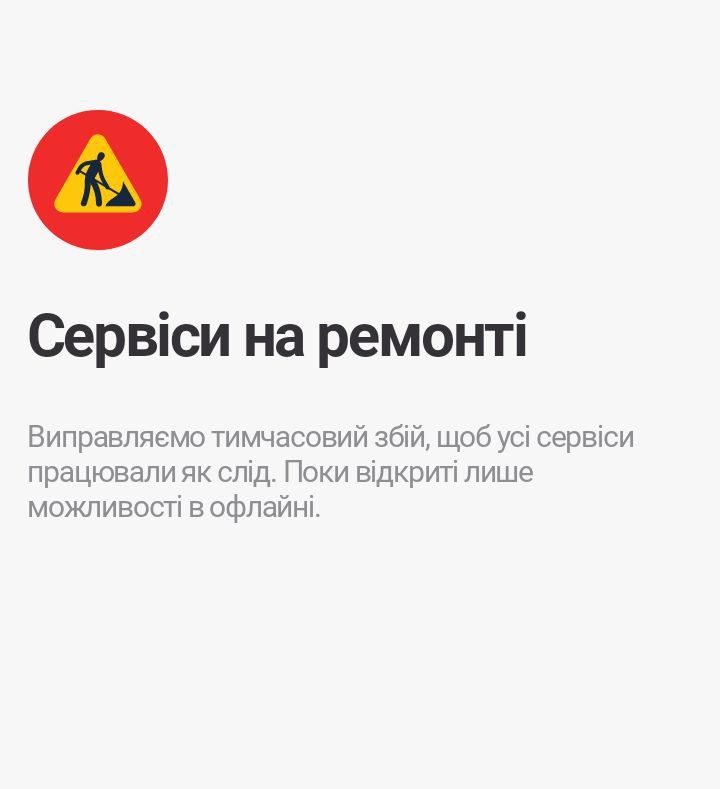 22 липня у застосунку Київ Цифровий стався збій 22 липня у застосунку Київ Цифровий стався збій