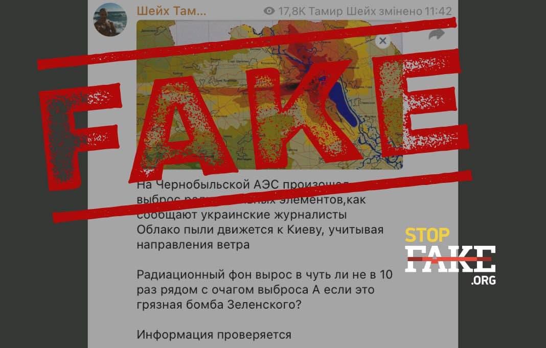 Россияне запускают фейки о радиации с Чернобыльской АЭС
