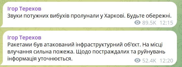 В Харькове снова раздались мощные взрывы: оккупанты ударили ракетами по инфраструктурному объекту 1