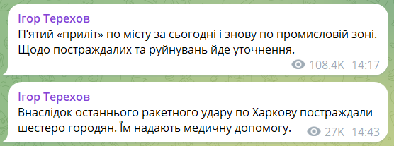 Оккупанты кошмарят Харьков: пятый прилет за полдня, по меньшей мере, шесть новых пострадавших 1