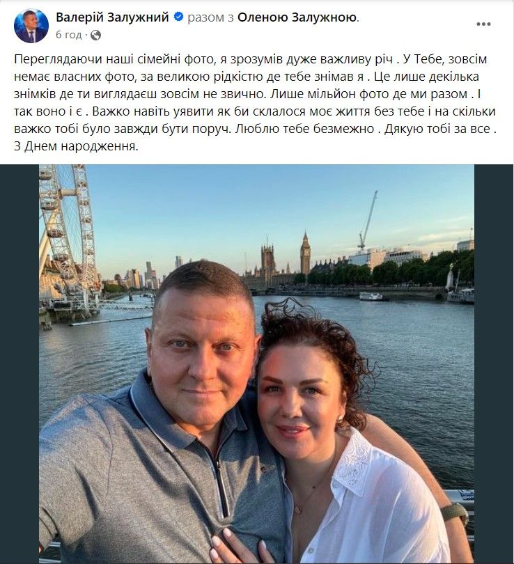 Валерій Залужний привітав з днем народженням дружину, яку перевіз із собою до Лондона 1